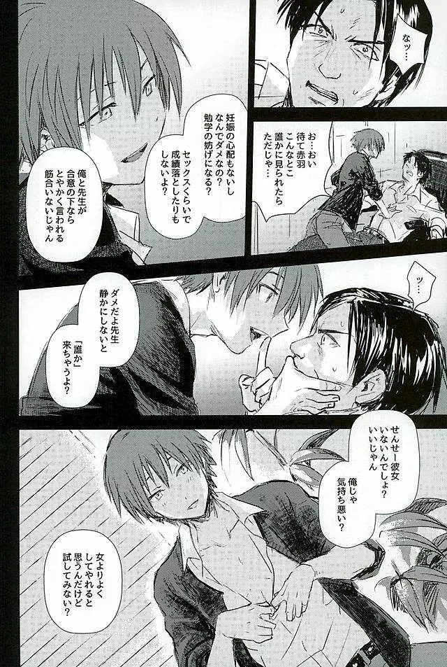 イイコトワルイコト - page5