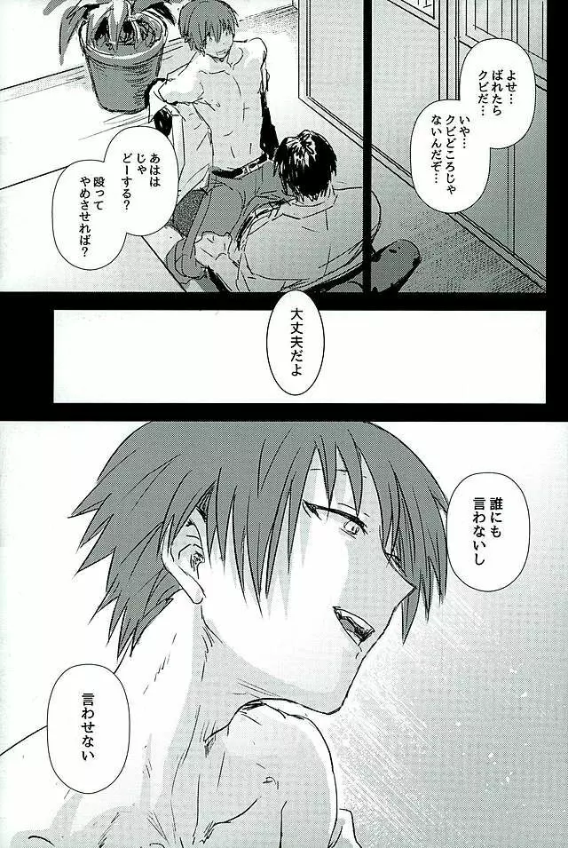 イイコトワルイコト - page6