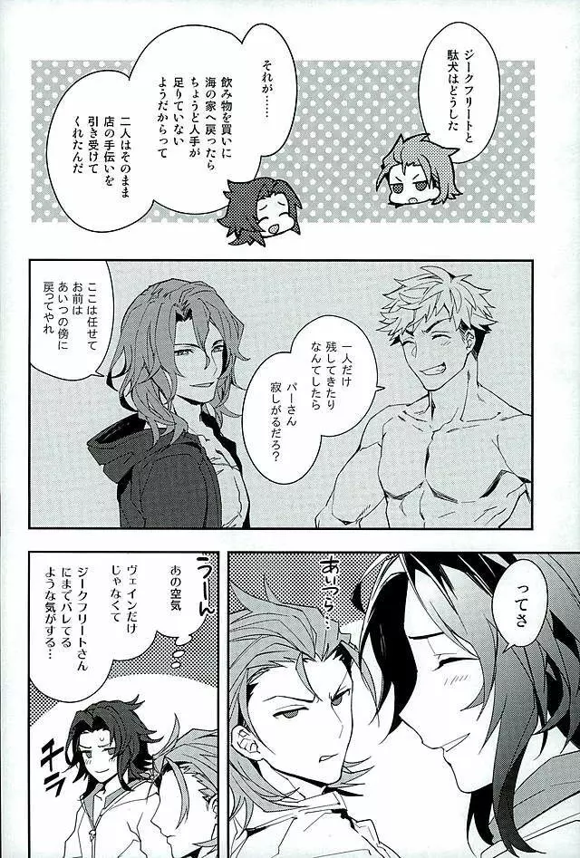 パーフェクトサマーバケーション - page3