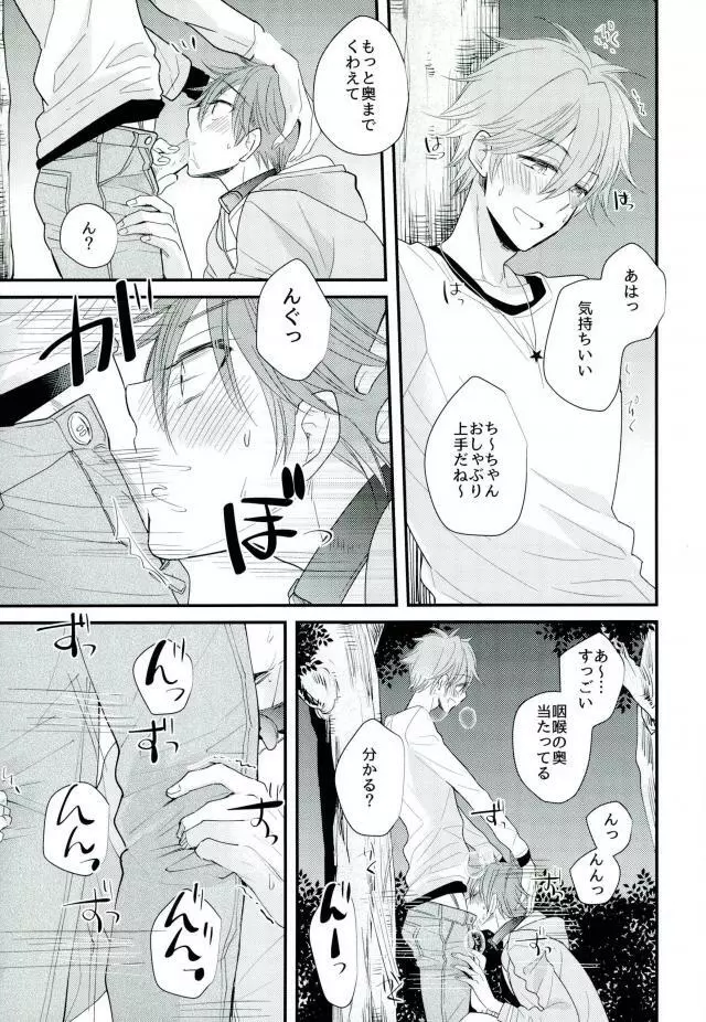 俺の可愛いオナホ先輩5 - page10