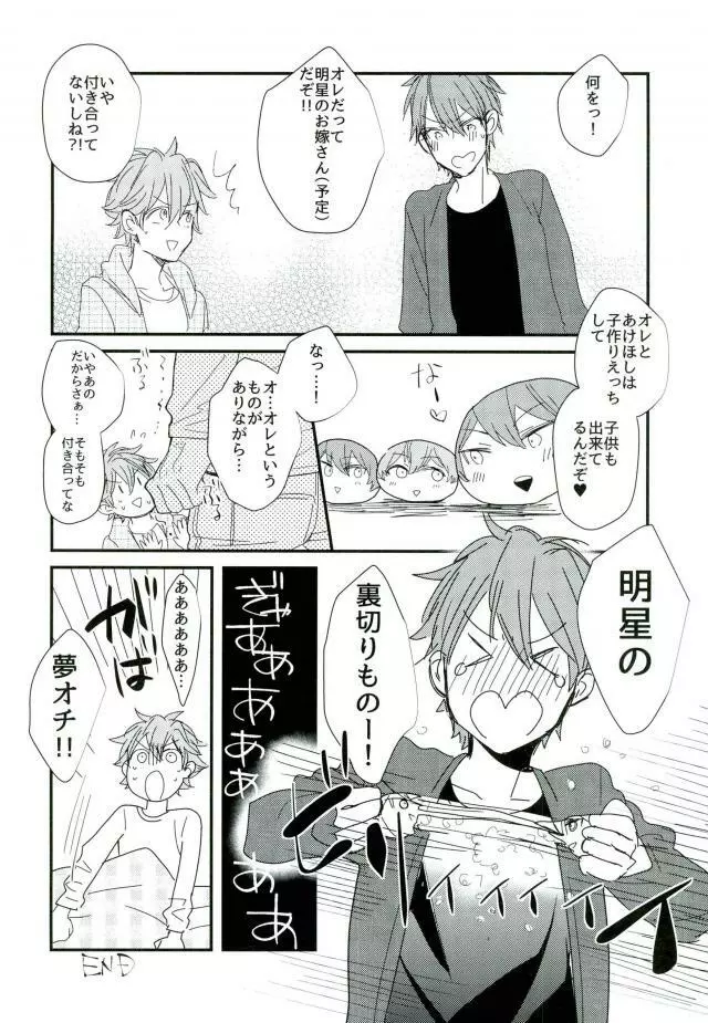 俺の可愛いオナホ先輩5 - page23