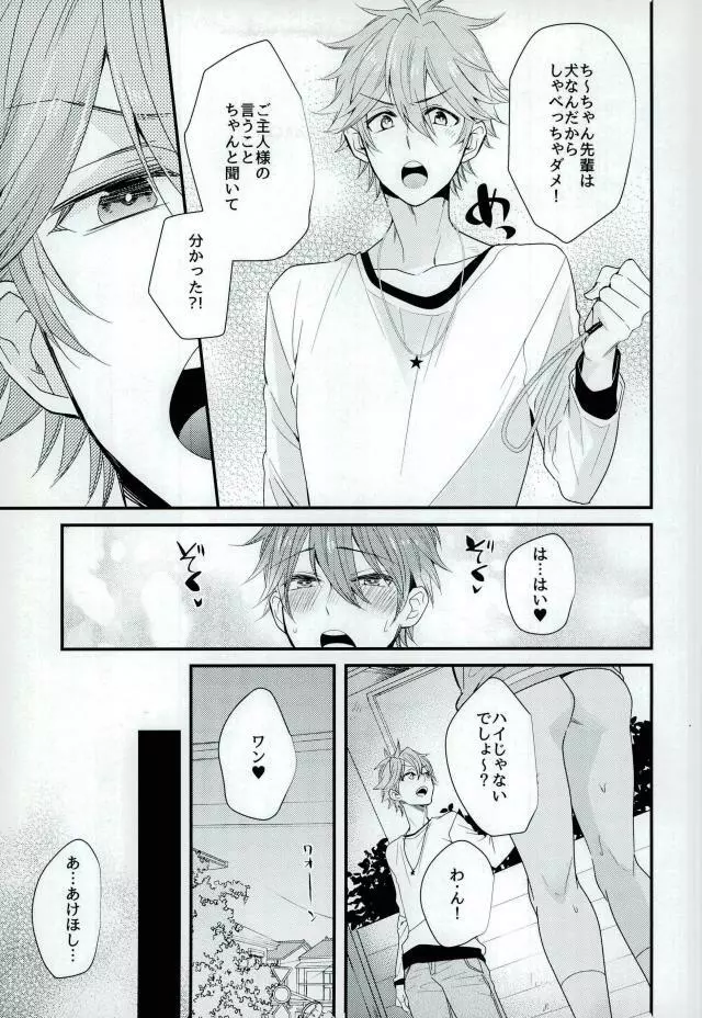 俺の可愛いオナホ先輩5 - page4