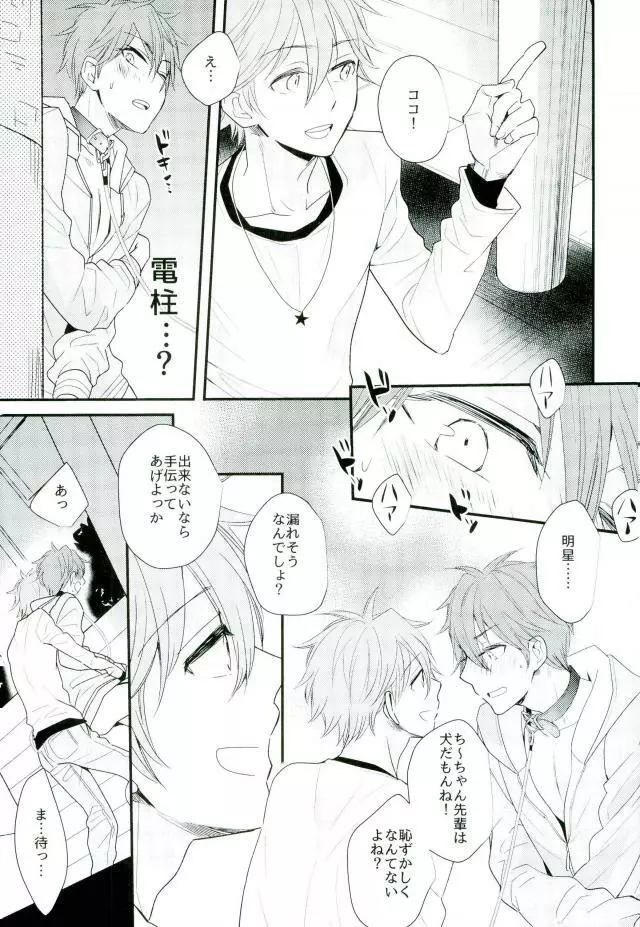 俺の可愛いオナホ先輩5 - page6