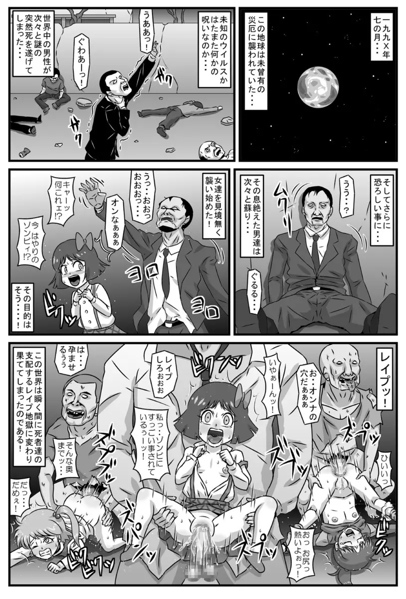 百鬼夜姦オブ・ザ・デッド - page2