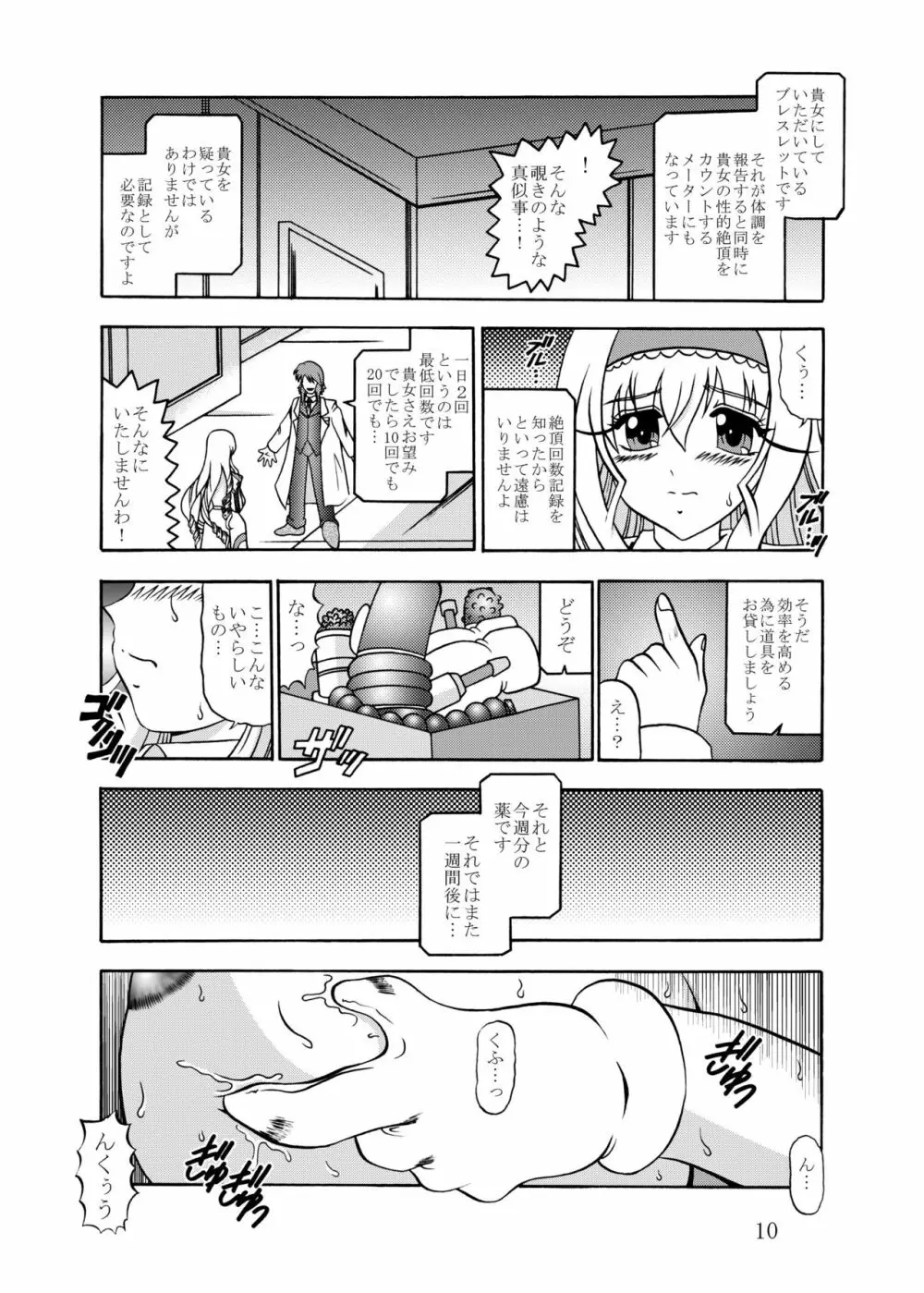 淫欲改造：セシリア・オ○コット - page10