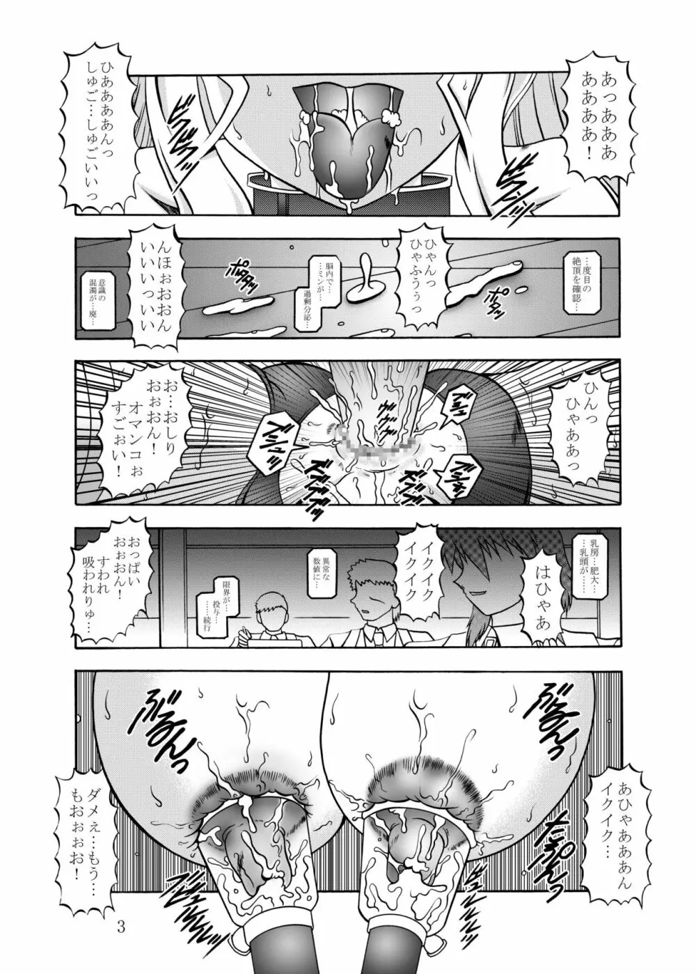 淫欲改造：セシリア・オ○コット - page3