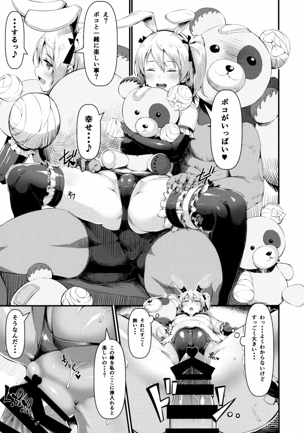 GuP Hside - page14