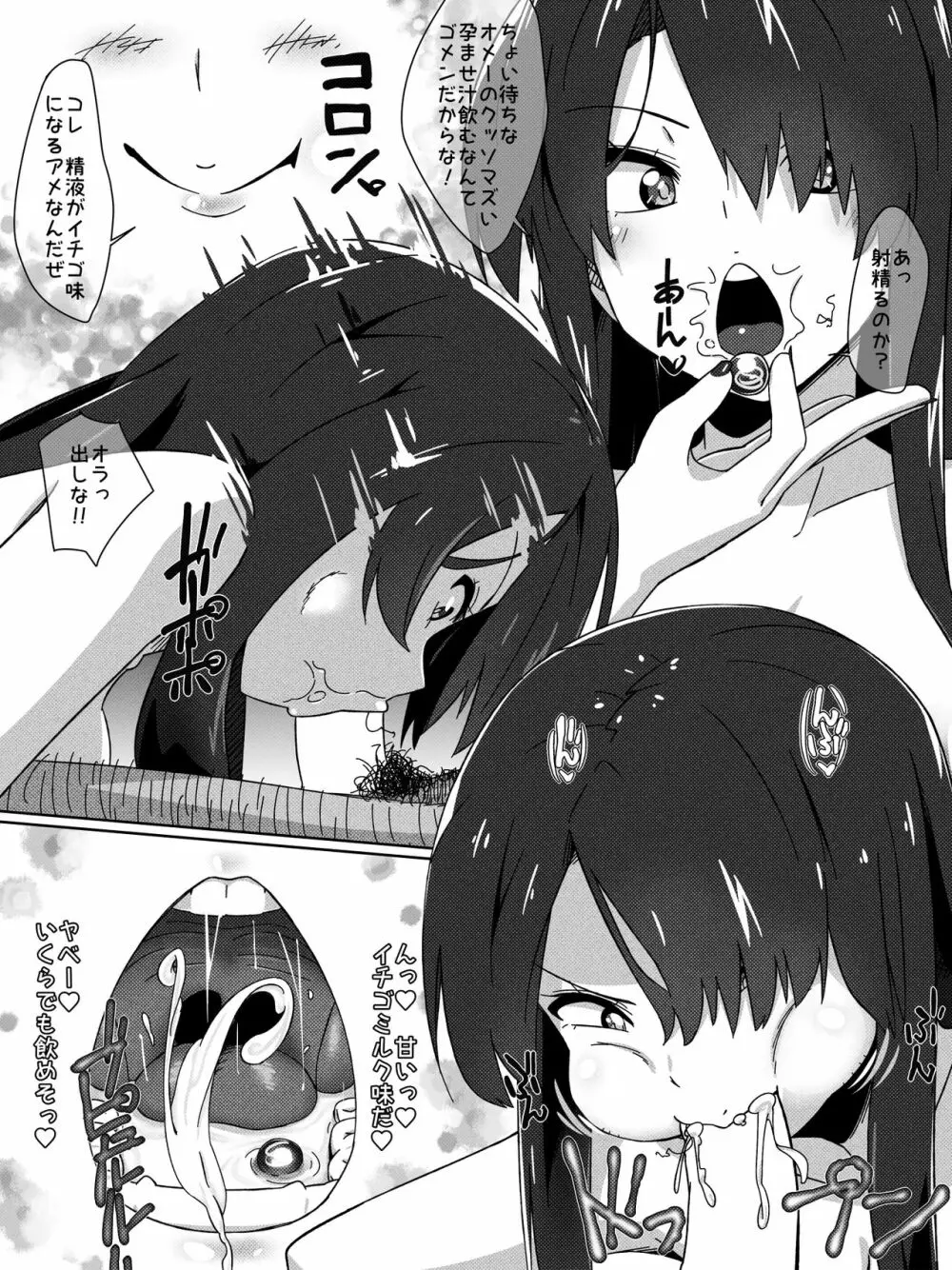 男なんてダイキライ! でもチ○ポ大スキ!! - page67