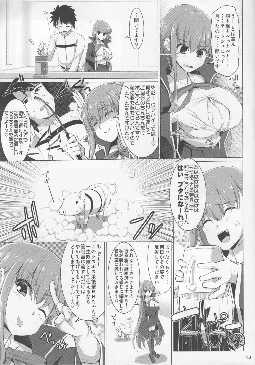 乳理継続挟射機関 CCC - page12