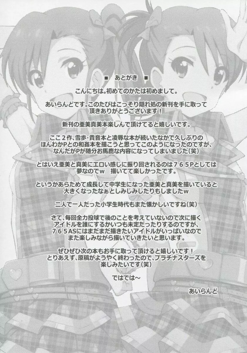 Re:M@STER IDOL ver.AMIMAMI - page23