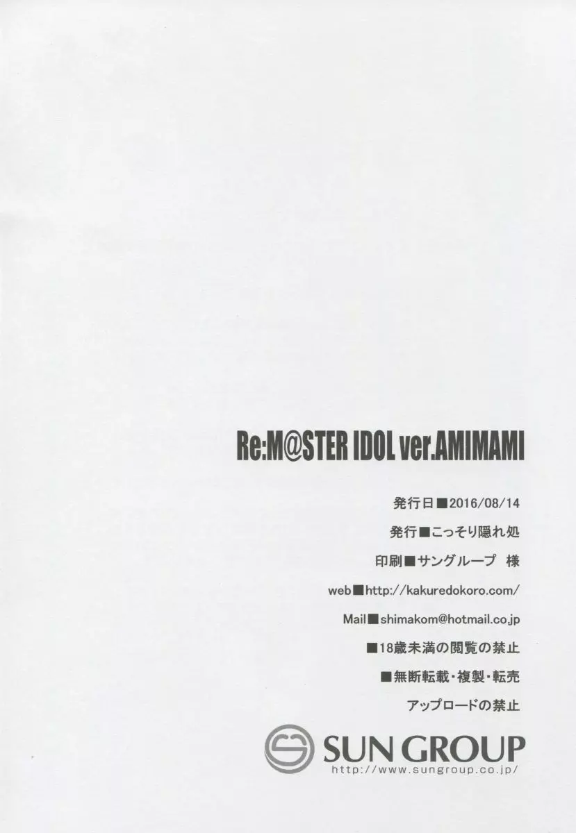 Re:M@STER IDOL ver.AMIMAMI - page24