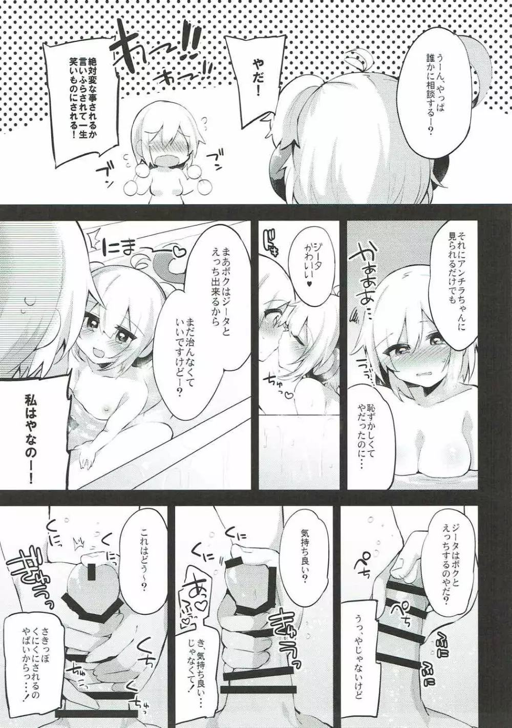 ぼくらのヒメゴト - page4