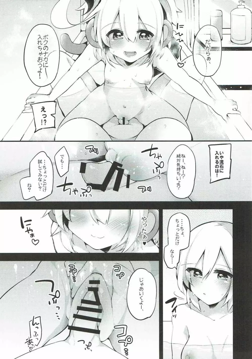 ぼくらのヒメゴト - page6