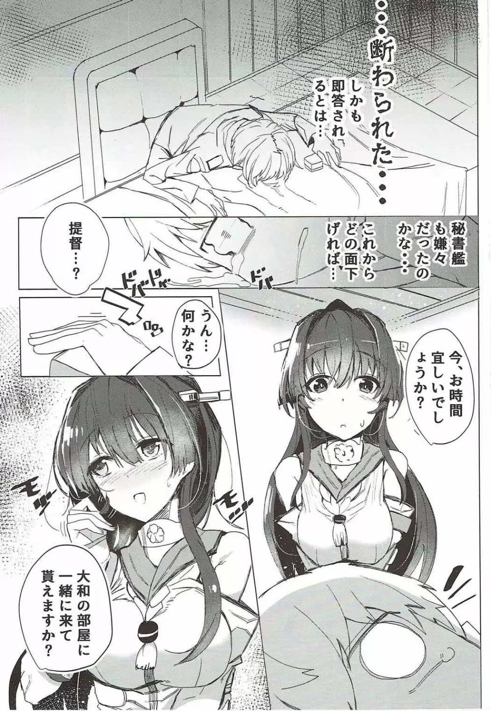 大和に溺れて、 - page3