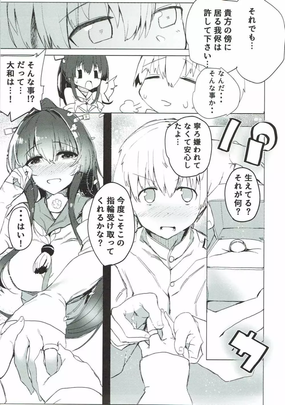 大和に溺れて、 - page6