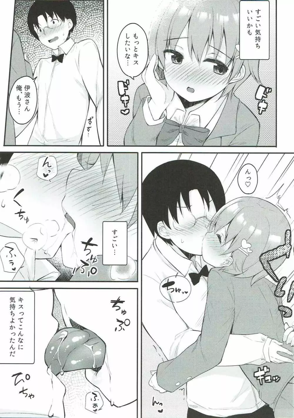 好きな人なら怖くない - page12