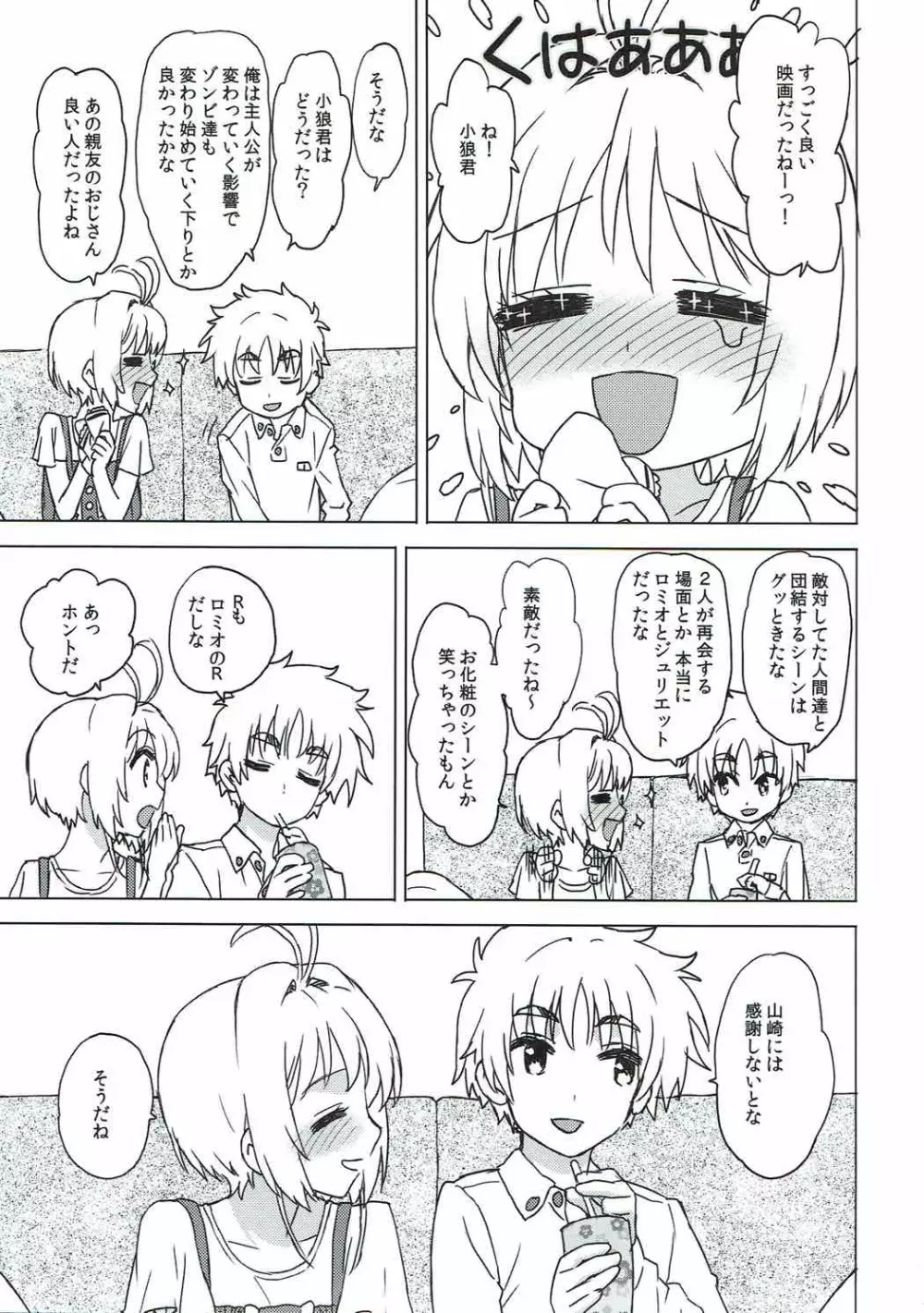 桜と小狼とウォーム・ボディーズ - page10