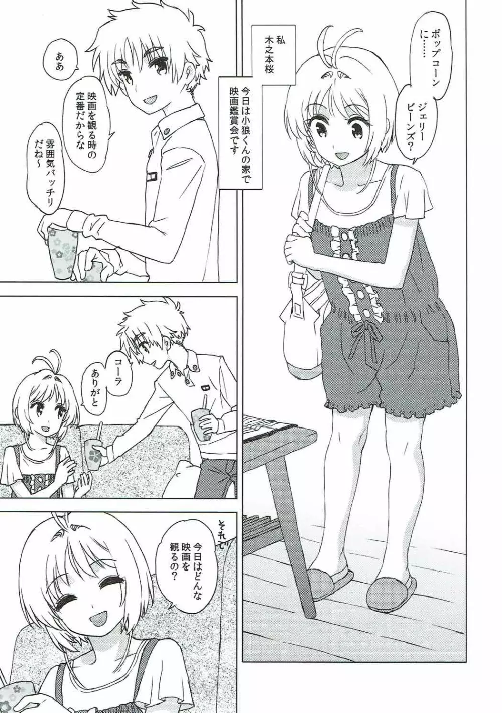 桜と小狼とウォーム・ボディーズ - page4