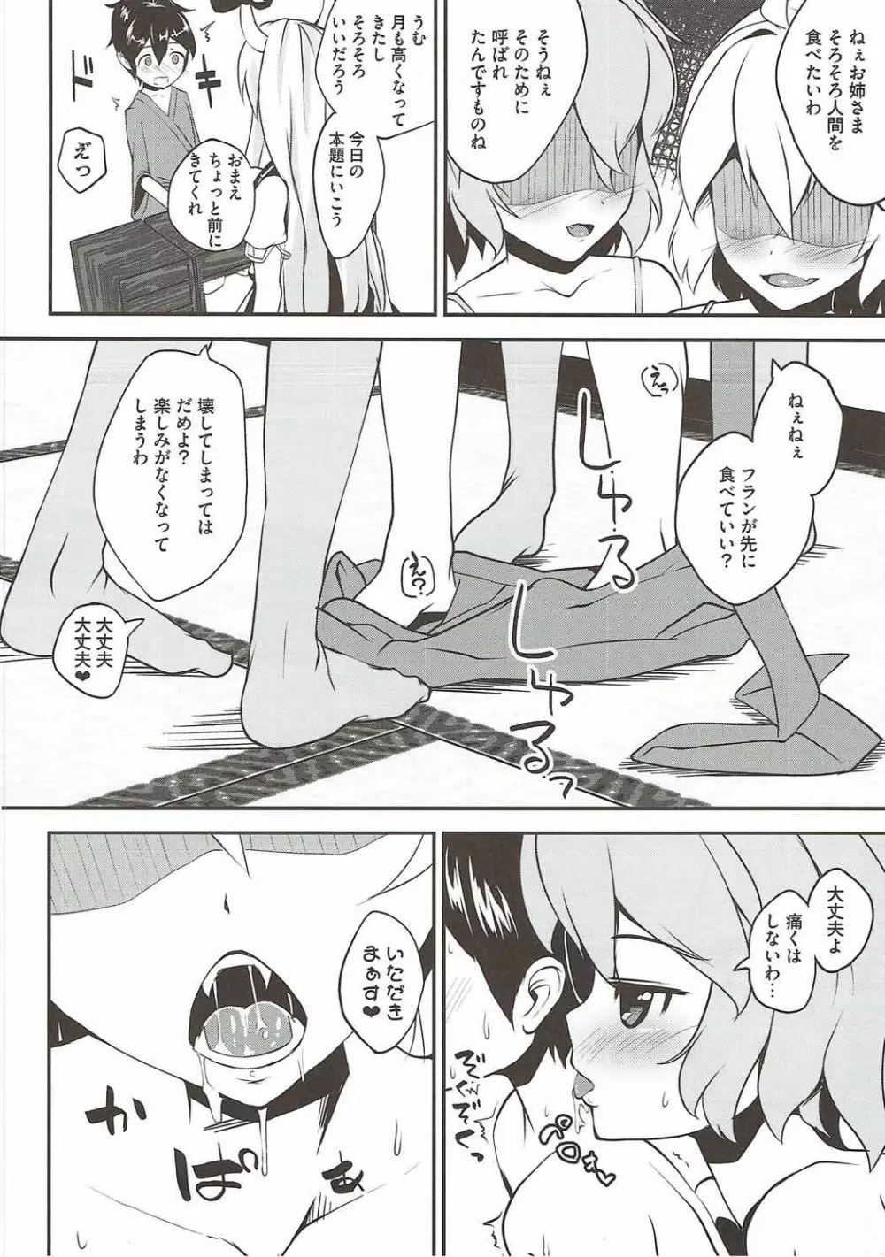 吸血鬼の保健体育 - page9