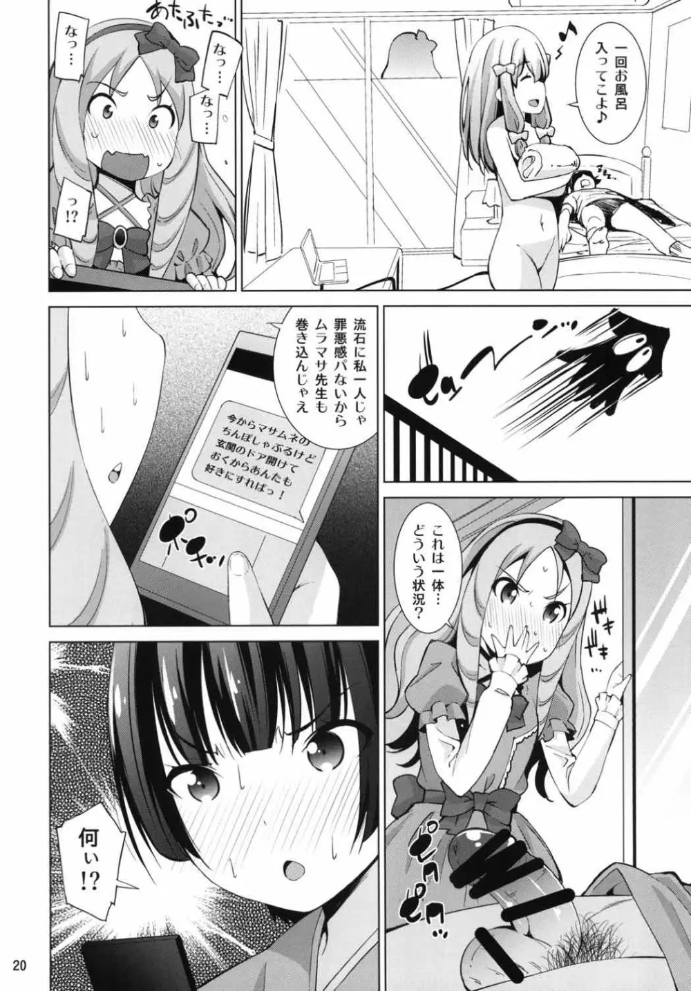 エロVR先生 - page19