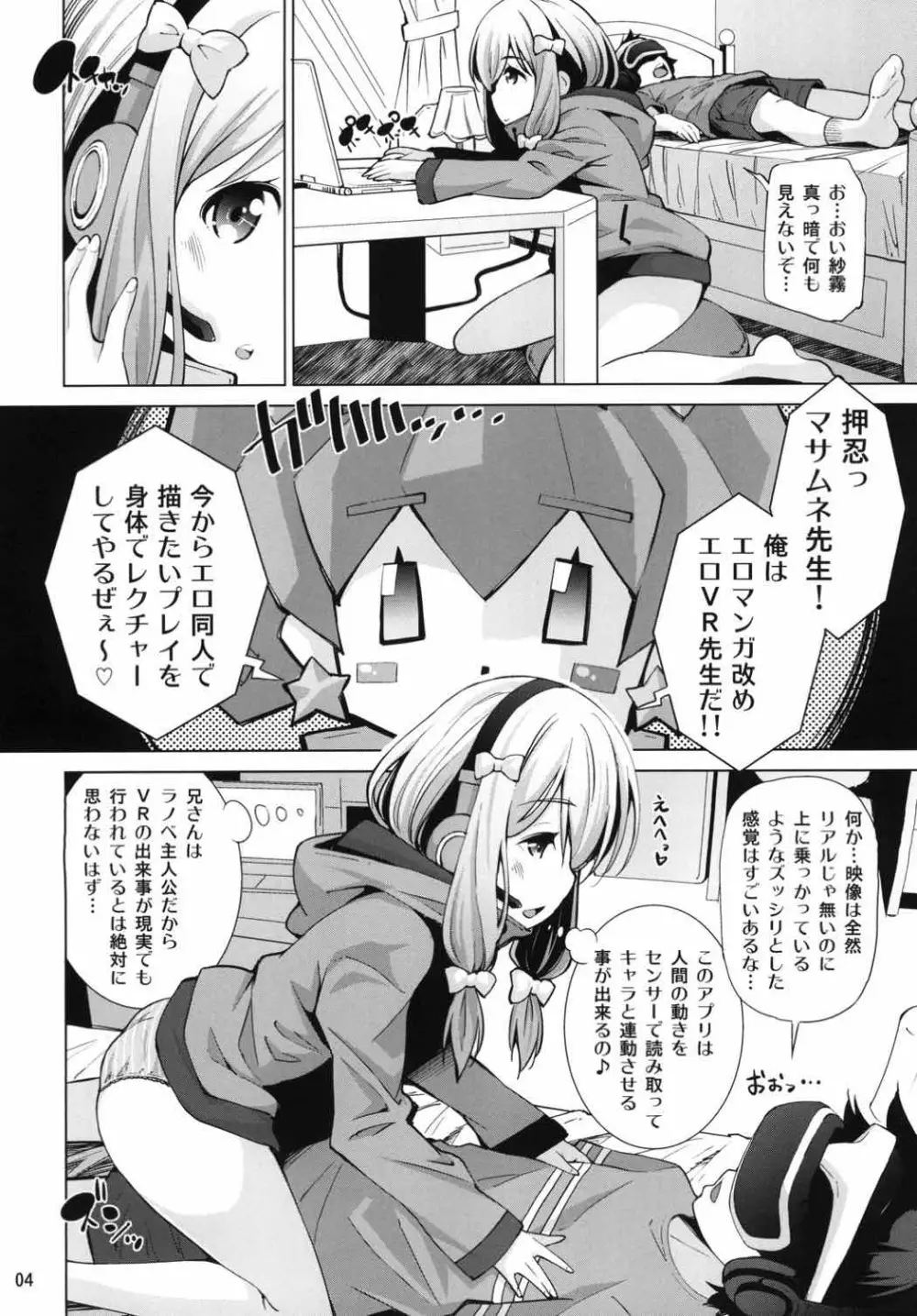 エロVR先生 - page3