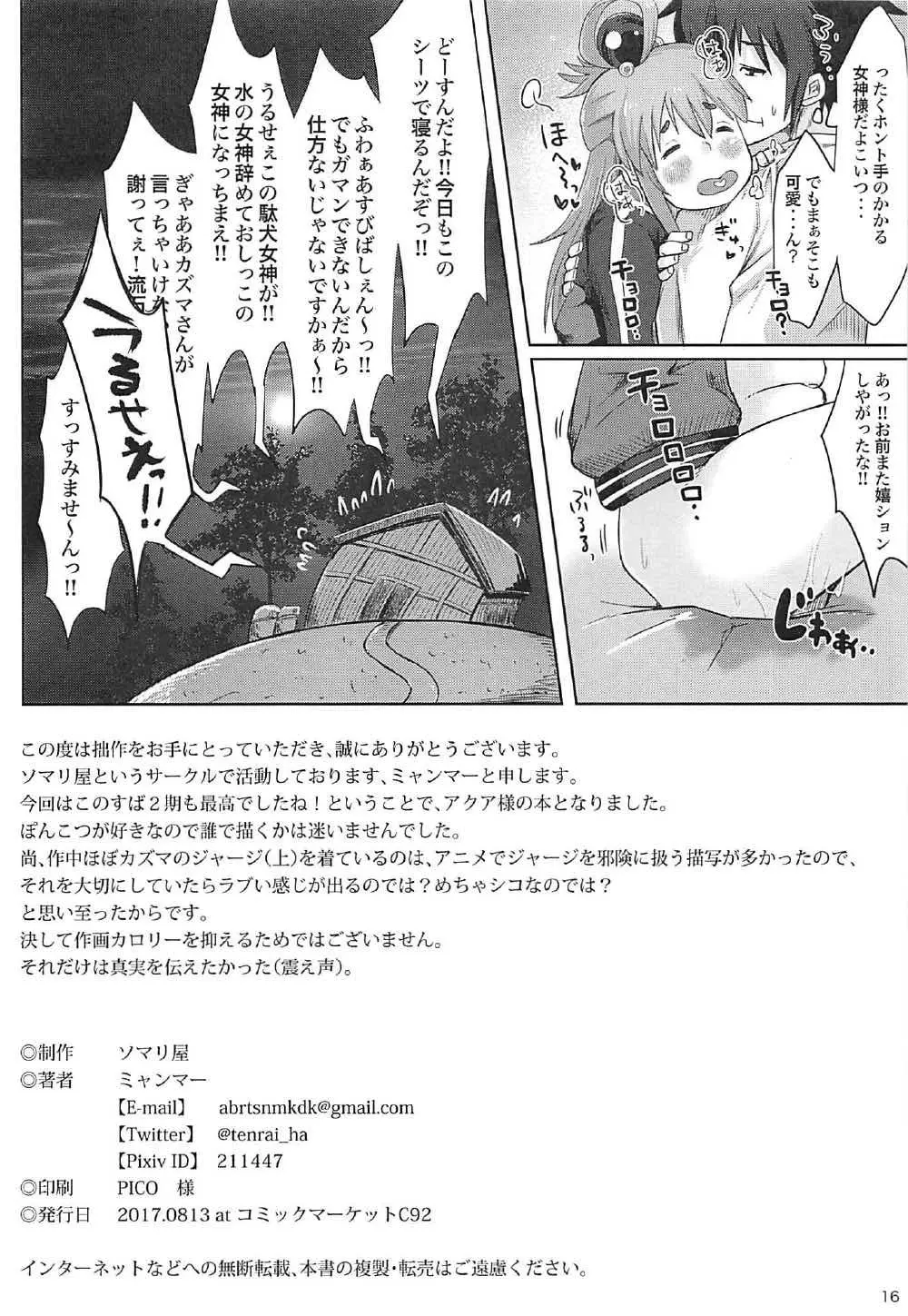 パァになったアクア様のエロ本 - page17