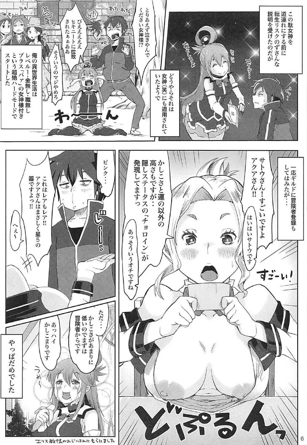 パァになったアクア様のエロ本 - page7