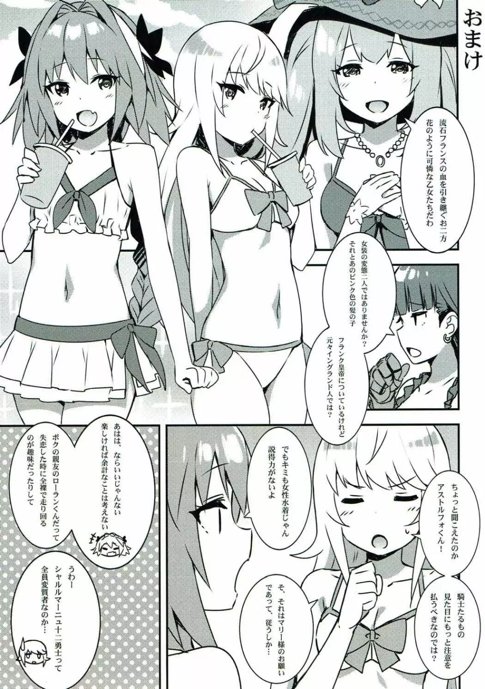 理性が吹き飛びそう?! - page16