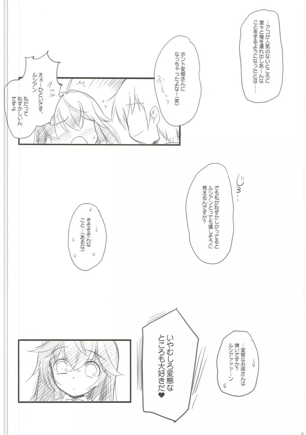 俺の嫁とゲームでもリアルでも - page21