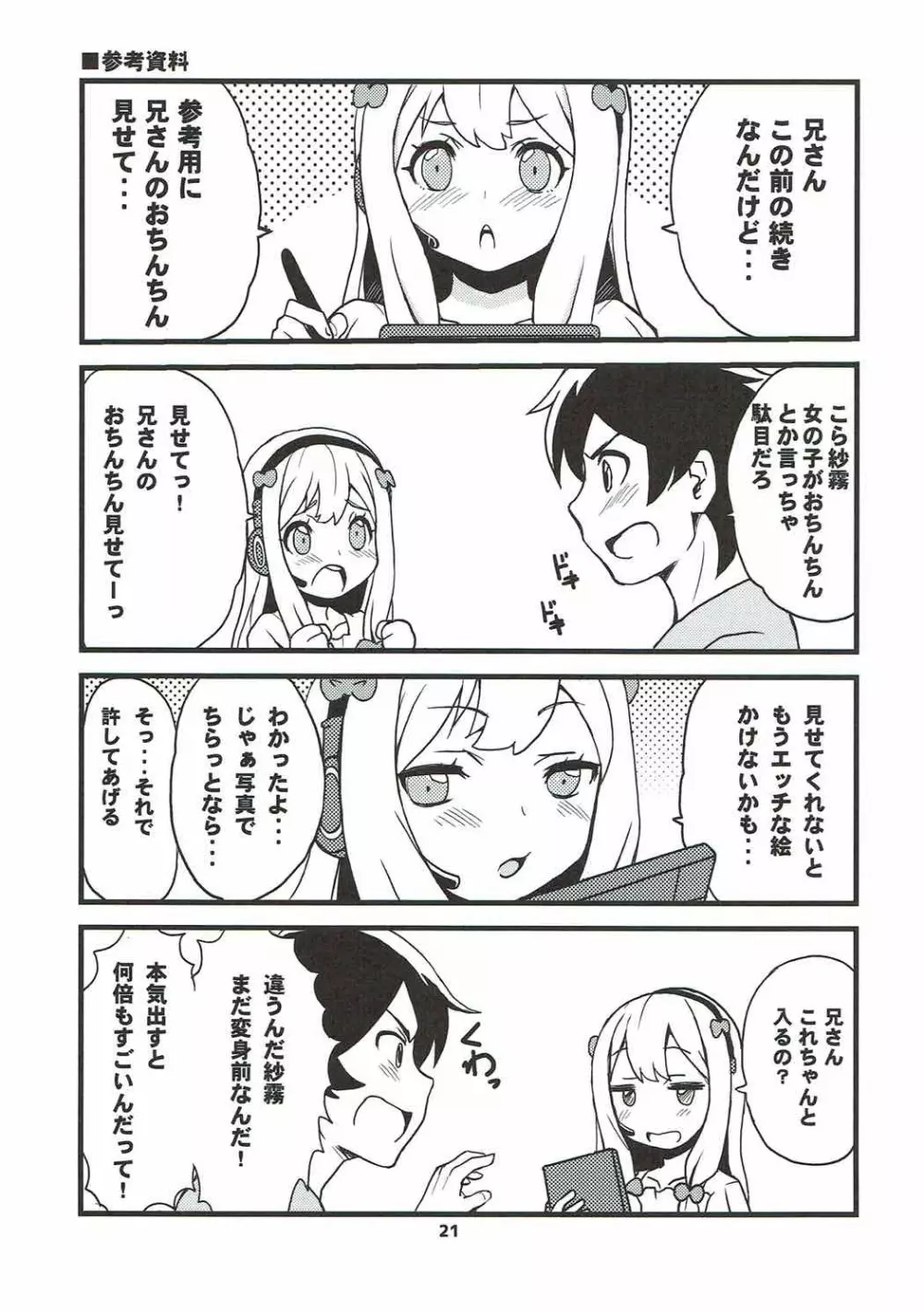 もっと！エルフ先生 - page20