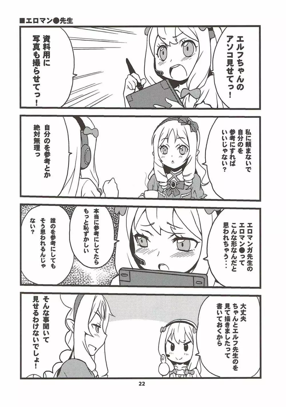 もっと！エルフ先生 - page21