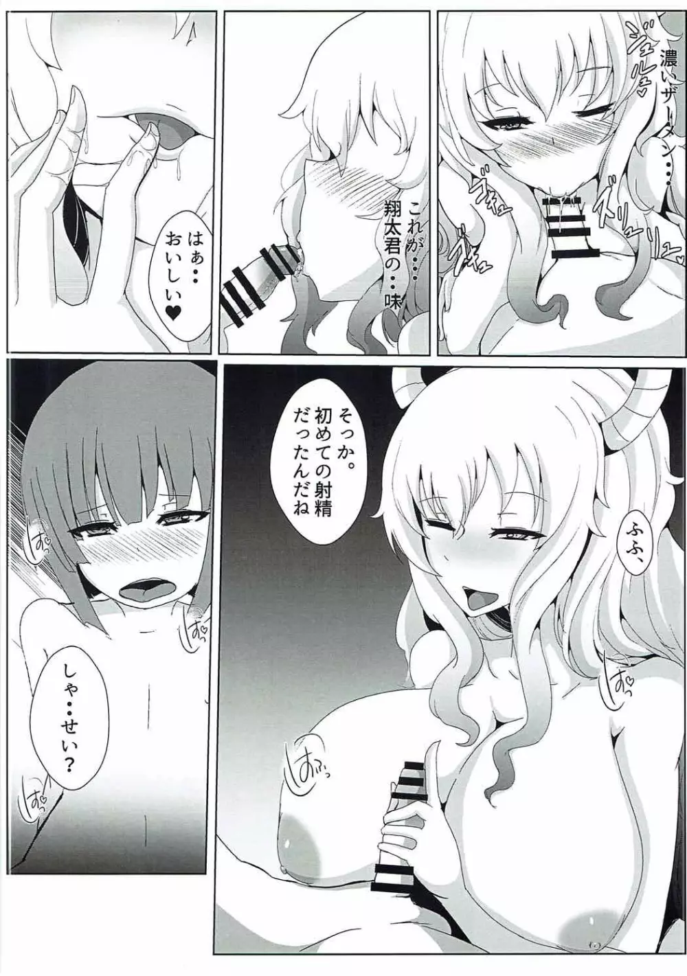 翔太くんちのスケベドラゴン - page9