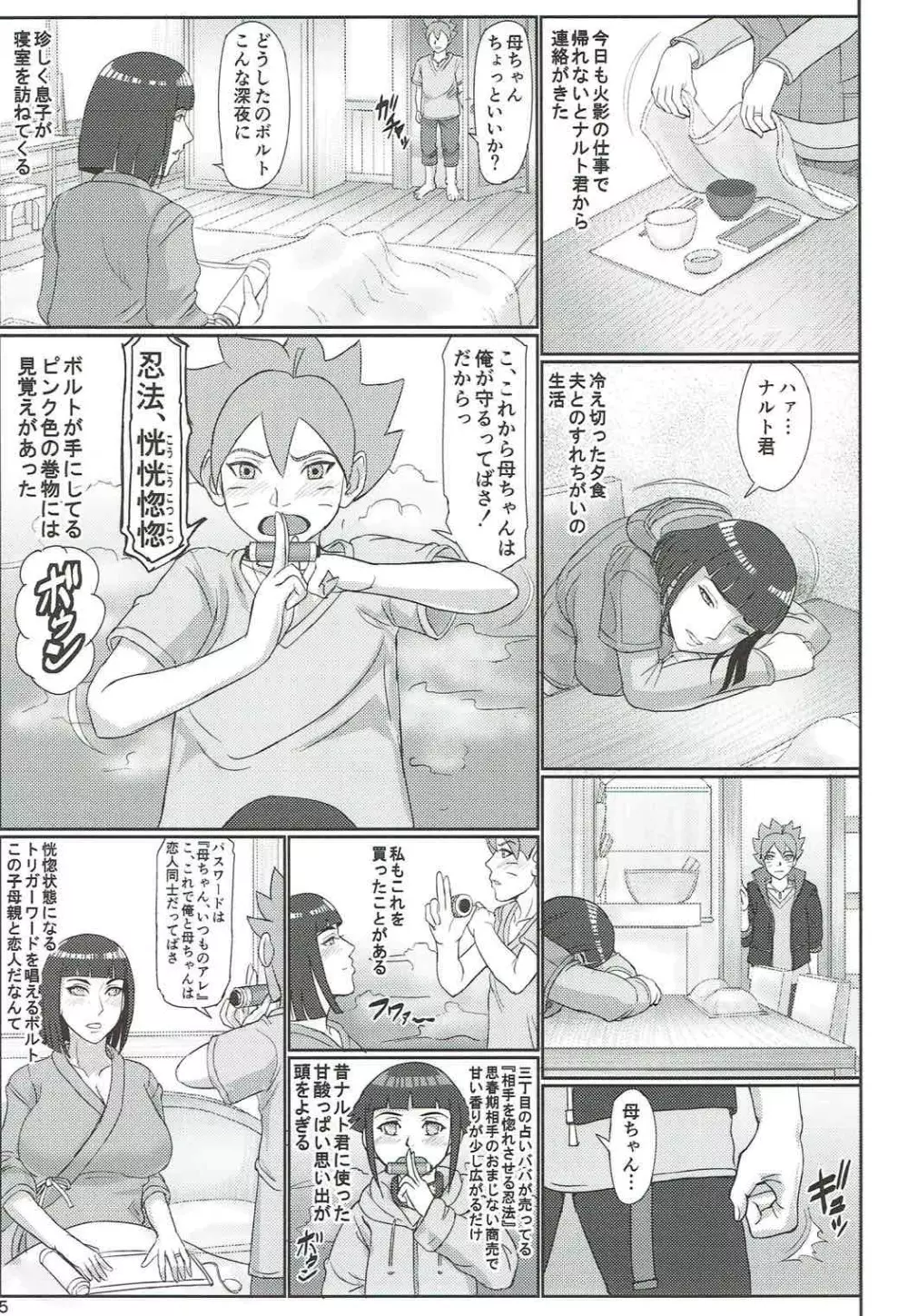 忍び母 - page4