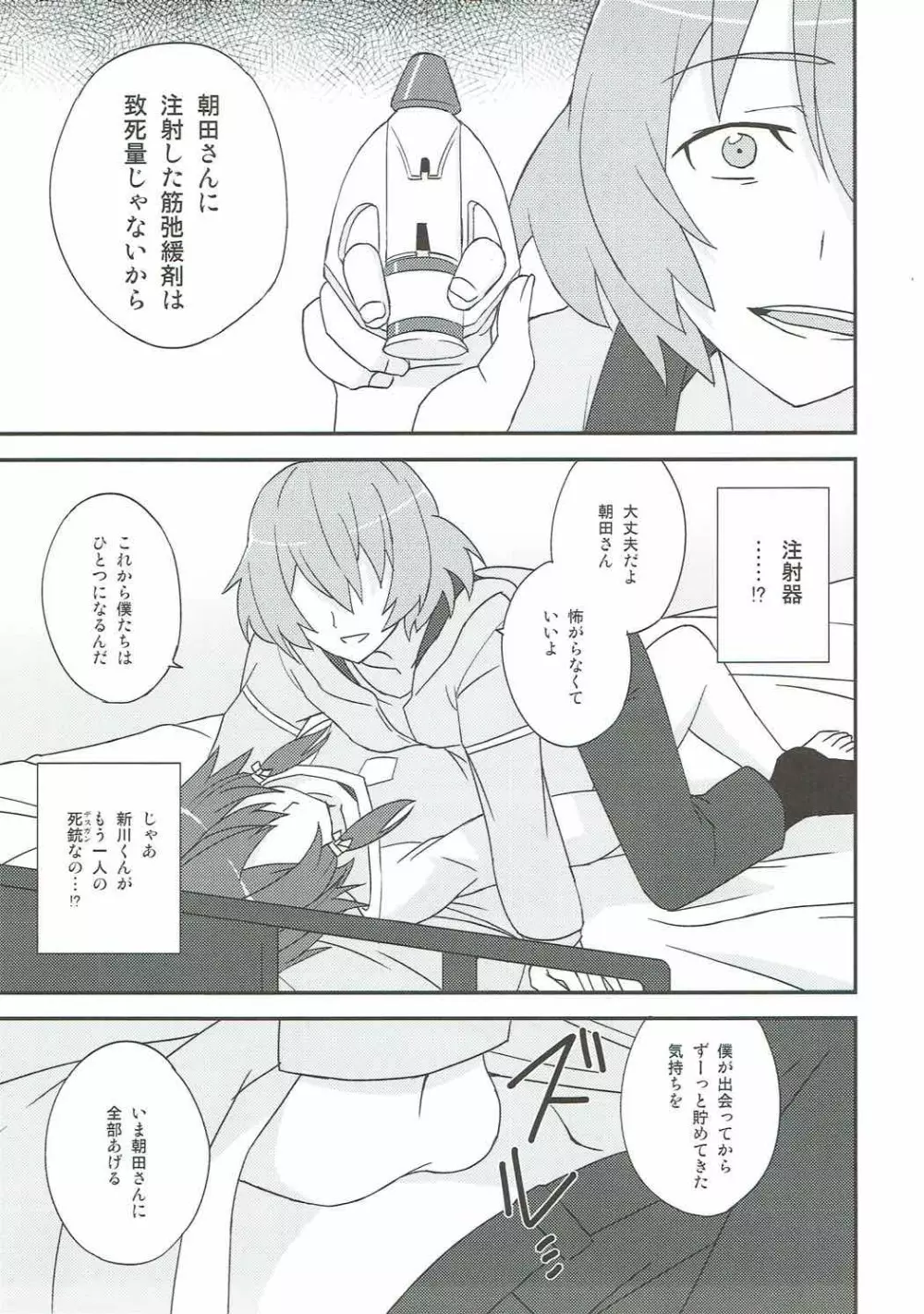 弱さの証明 - page6