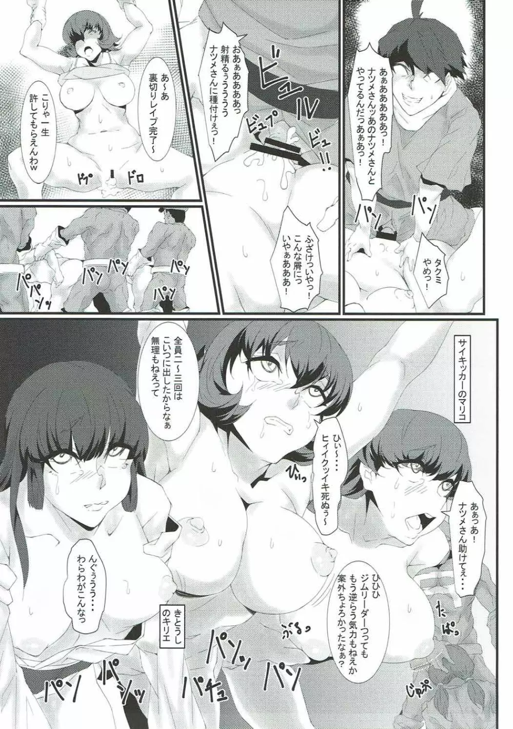 ロケット団の野望 カントー動乱 - page12