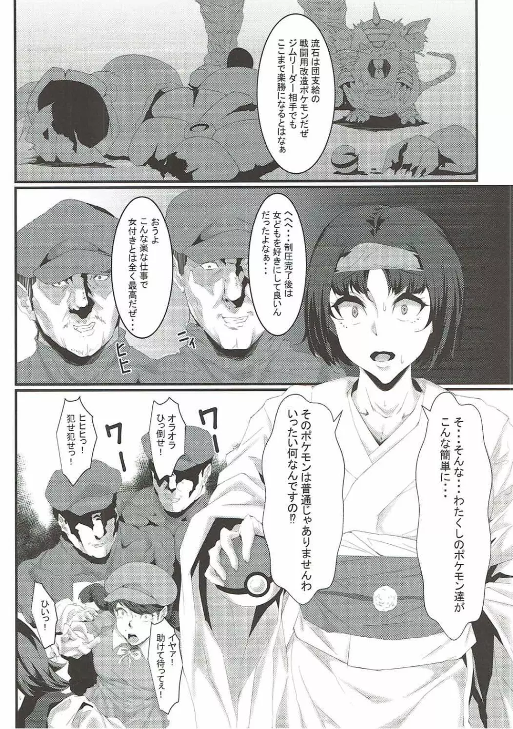 ロケット団の野望 カントー動乱 - page5