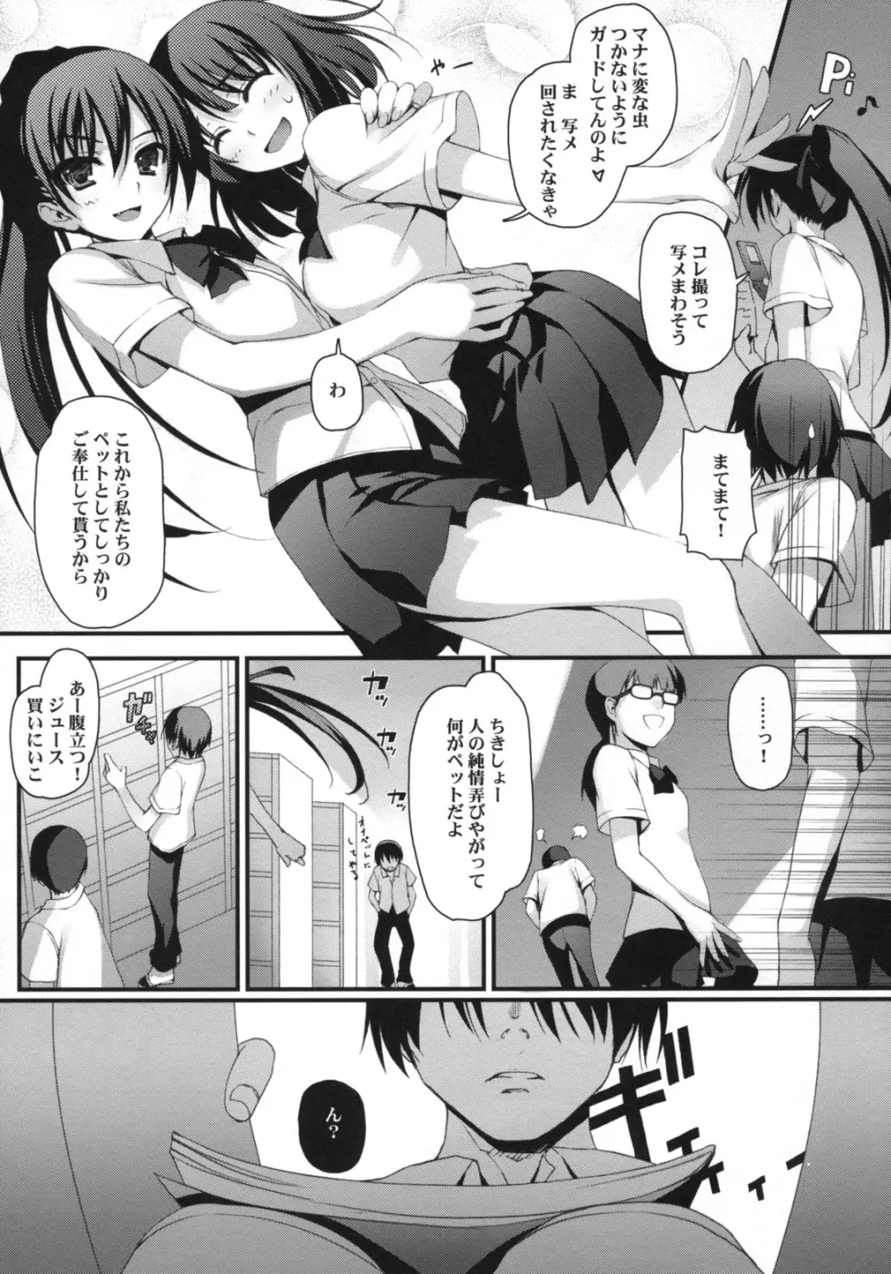 わがままペットライフ! - page8