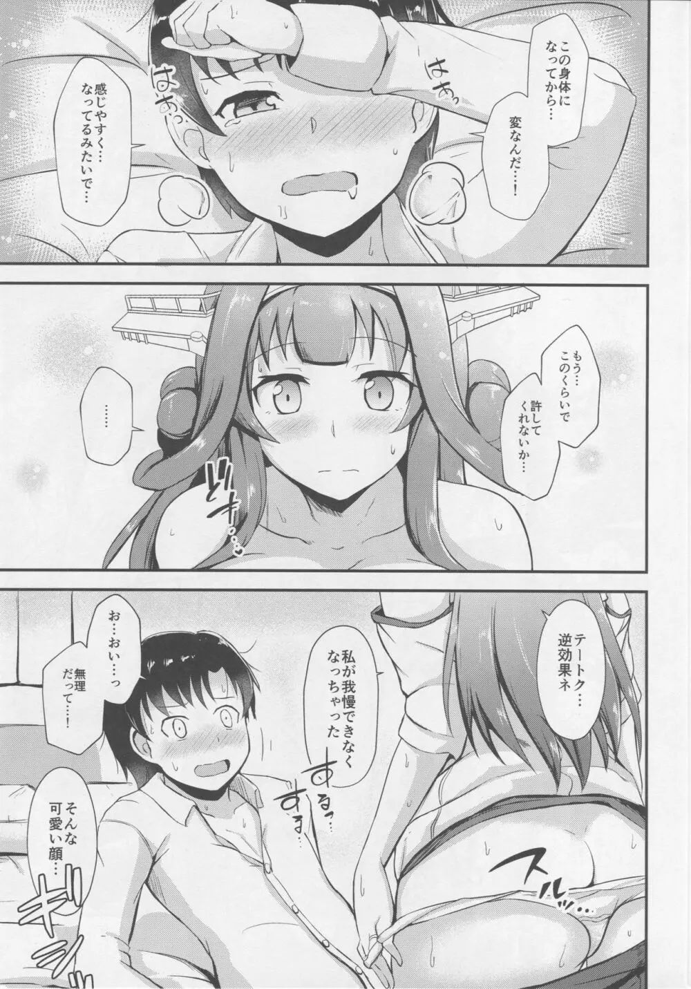 金剛が提督のえっちなお姉ちゃんになる本。 - page10