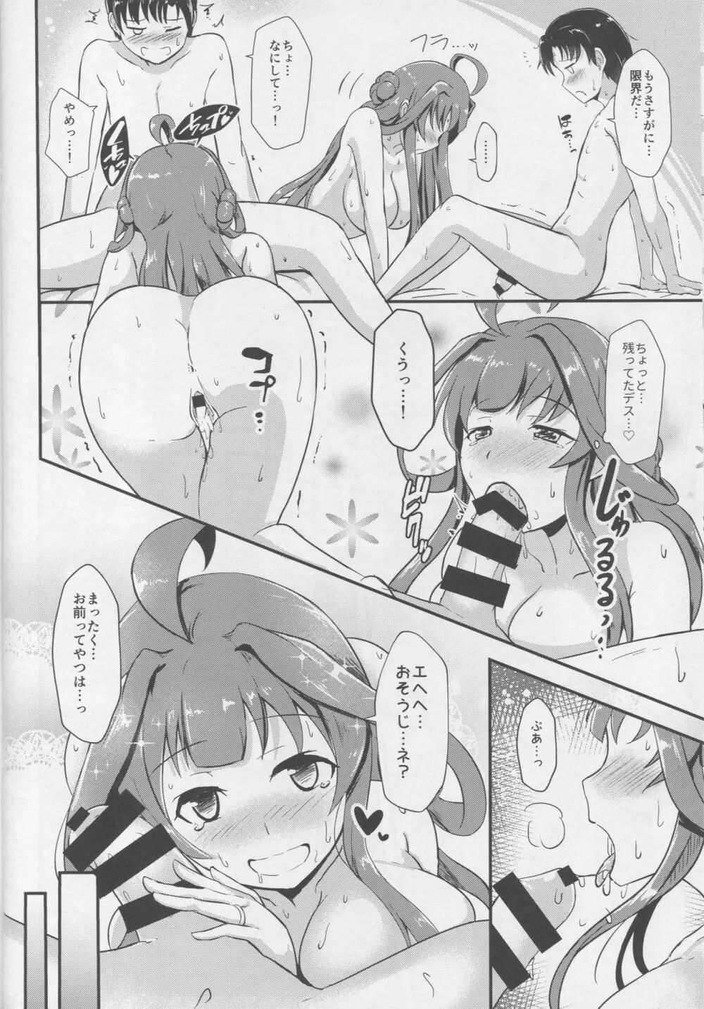 金剛が提督のえっちなお姉ちゃんになる本。 - page23