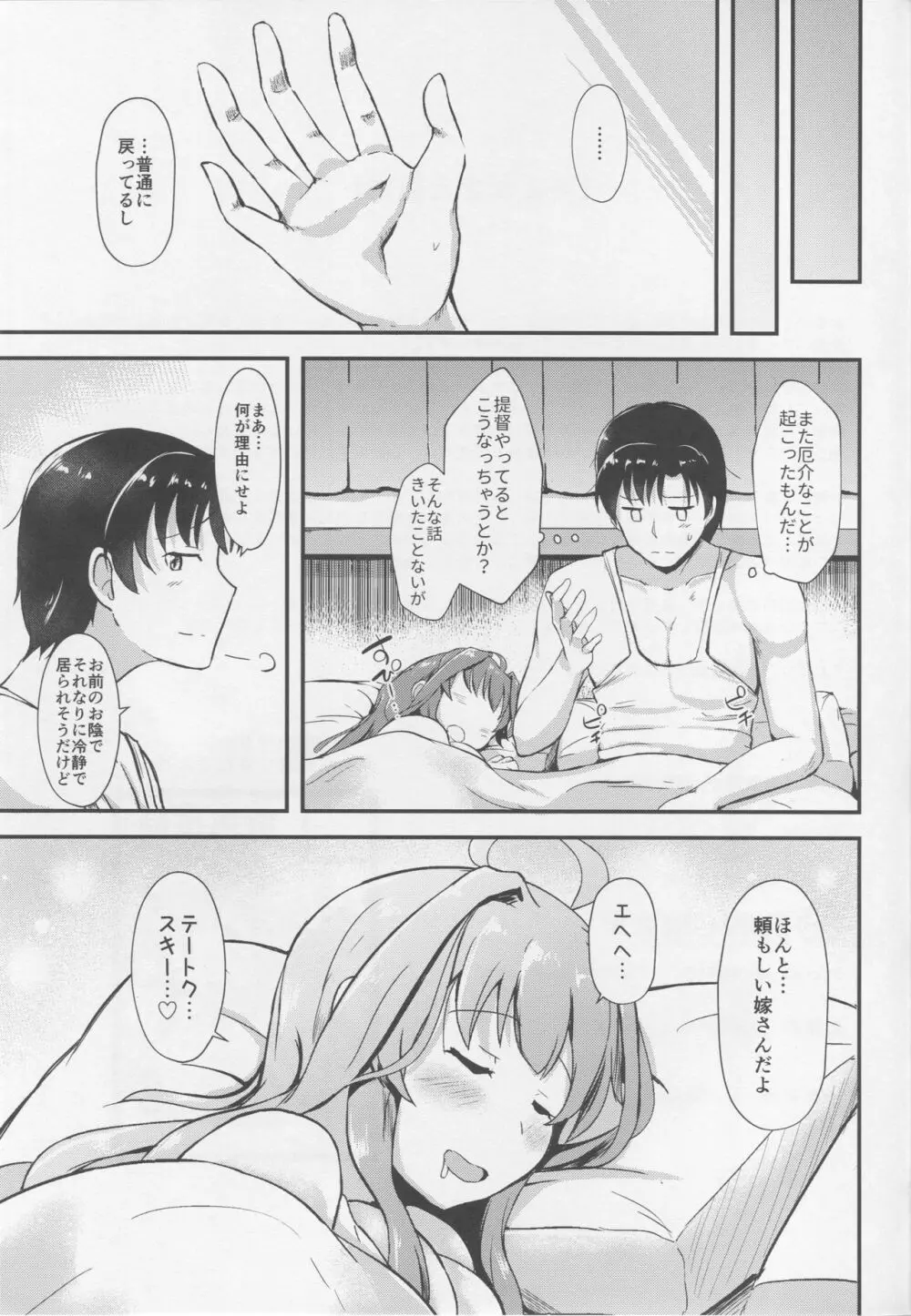 金剛が提督のえっちなお姉ちゃんになる本。 - page24