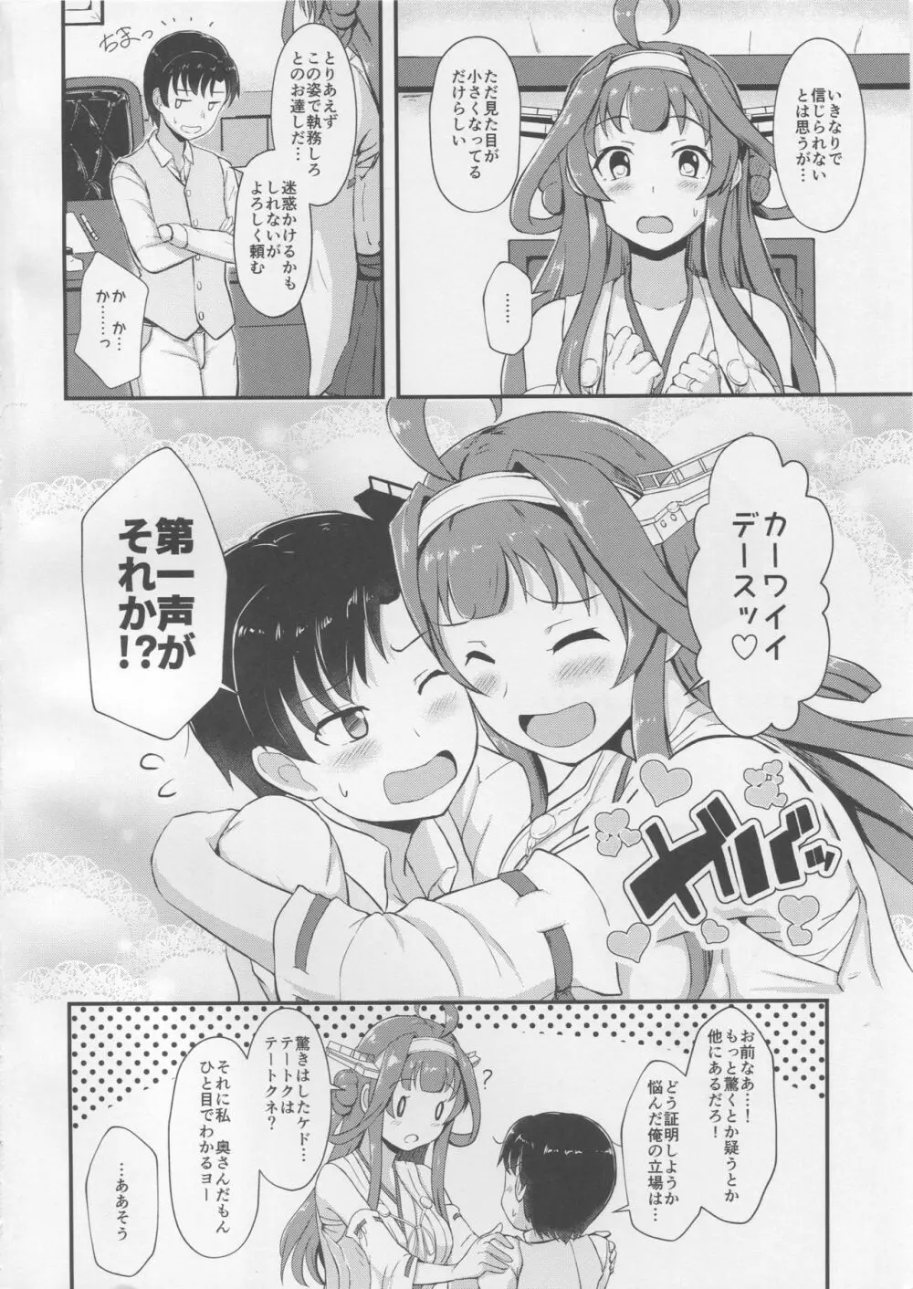 金剛が提督のえっちなお姉ちゃんになる本。 - page3