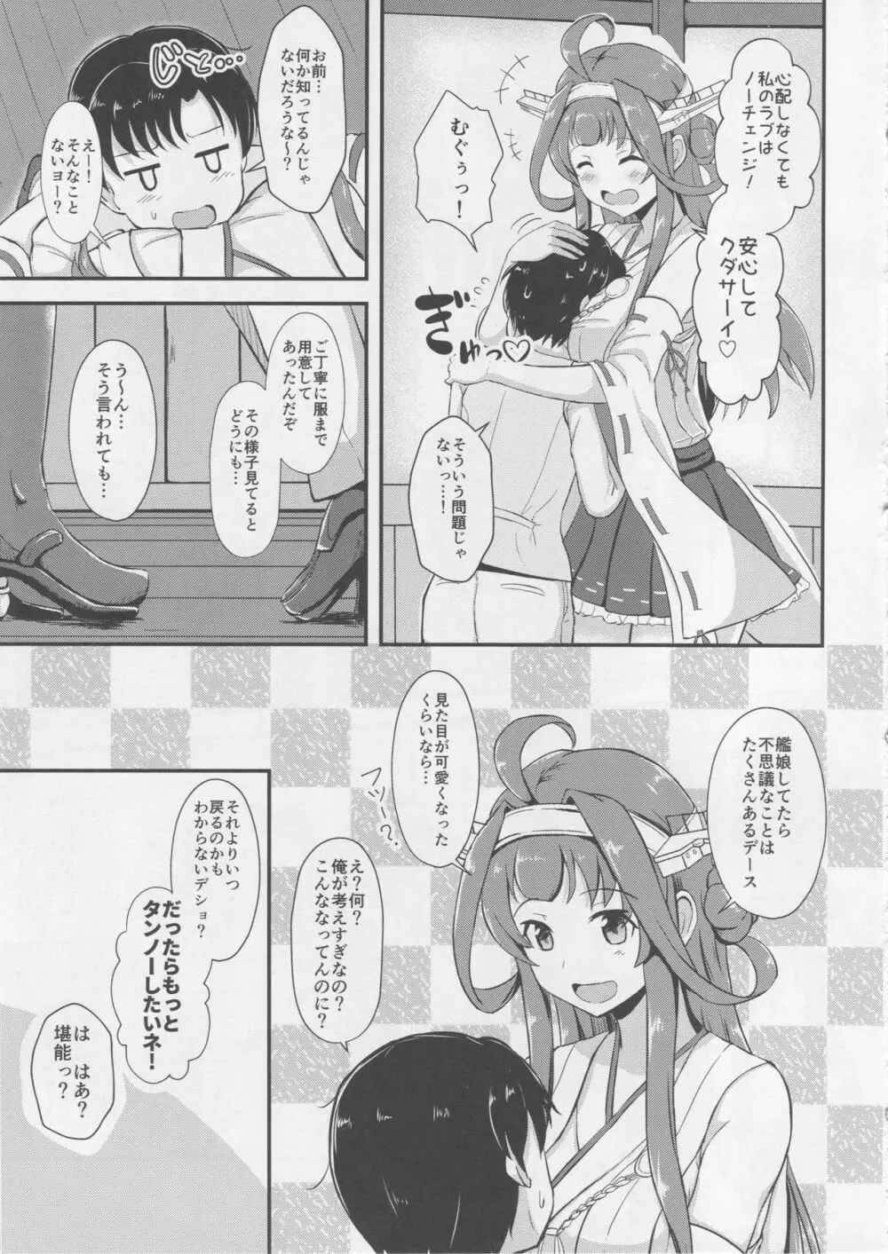 金剛が提督のえっちなお姉ちゃんになる本。 - page4