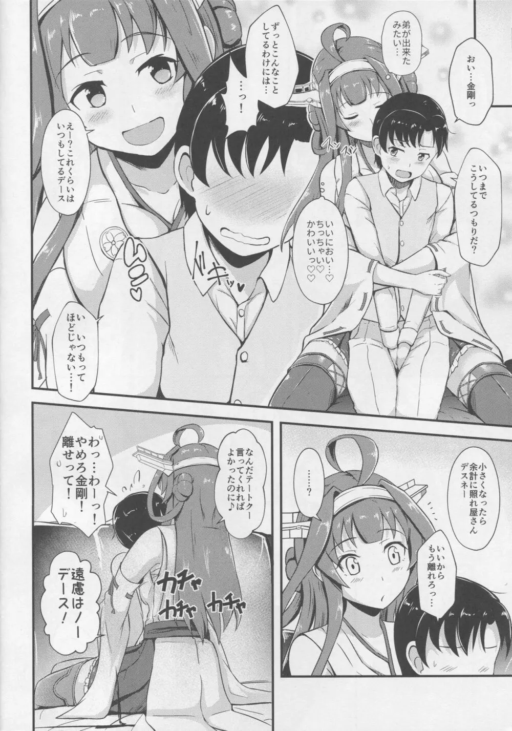 金剛が提督のえっちなお姉ちゃんになる本。 - page5