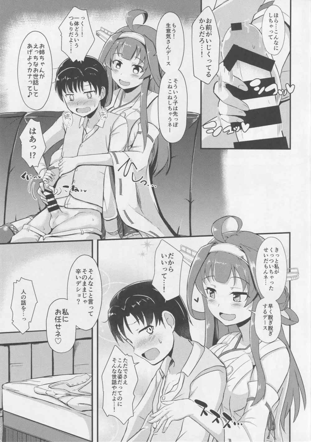 金剛が提督のえっちなお姉ちゃんになる本。 - page6