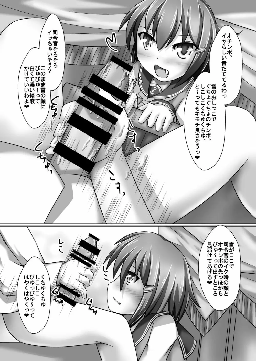 オナてつ雷ちゃん - page7