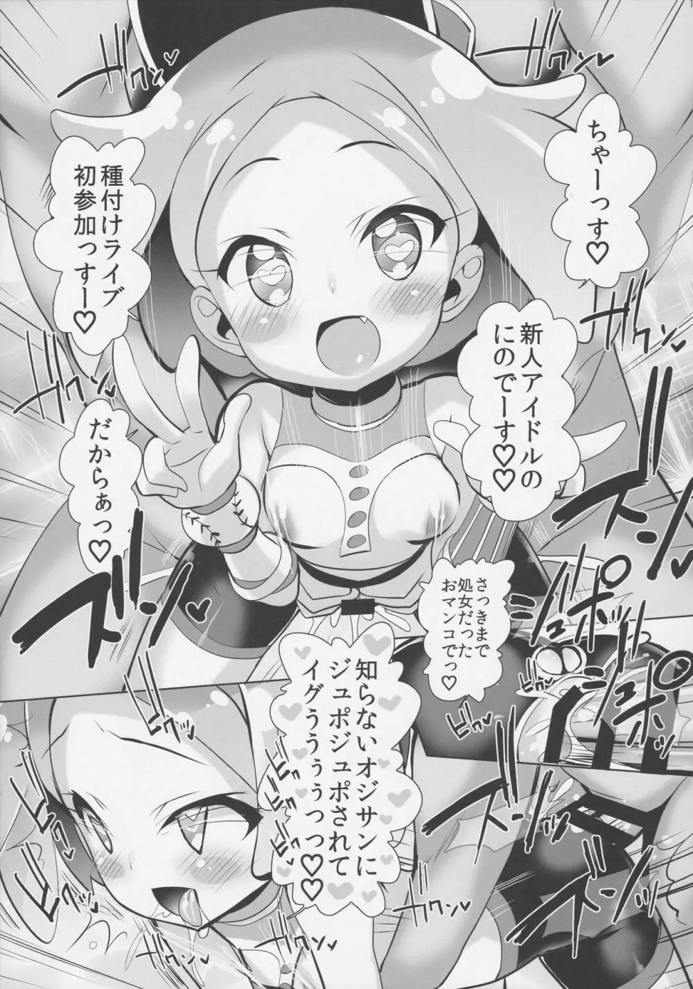 システムですから♥アイドルタイム#2 - page10