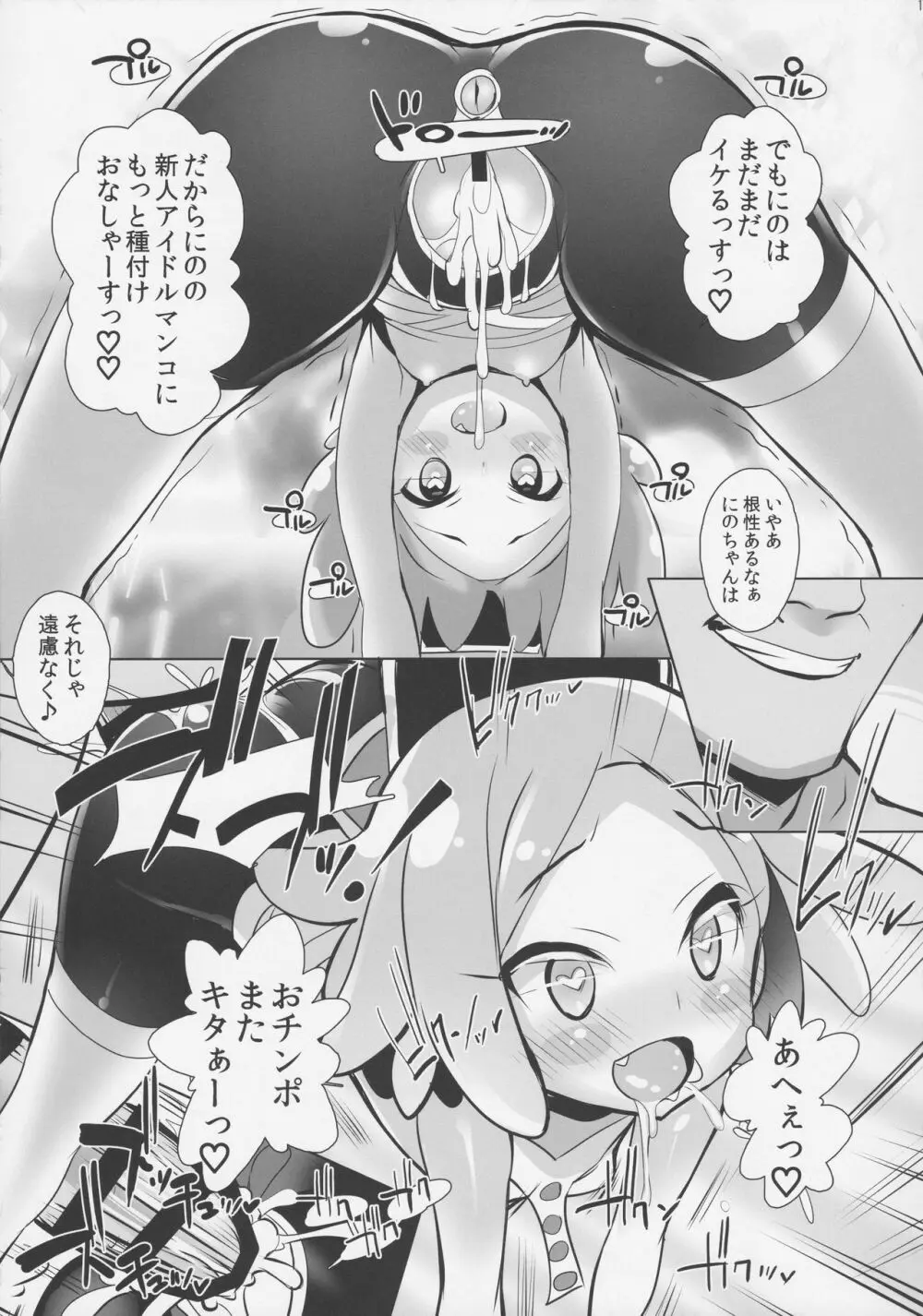 システムですから♥アイドルタイム#2 - page12