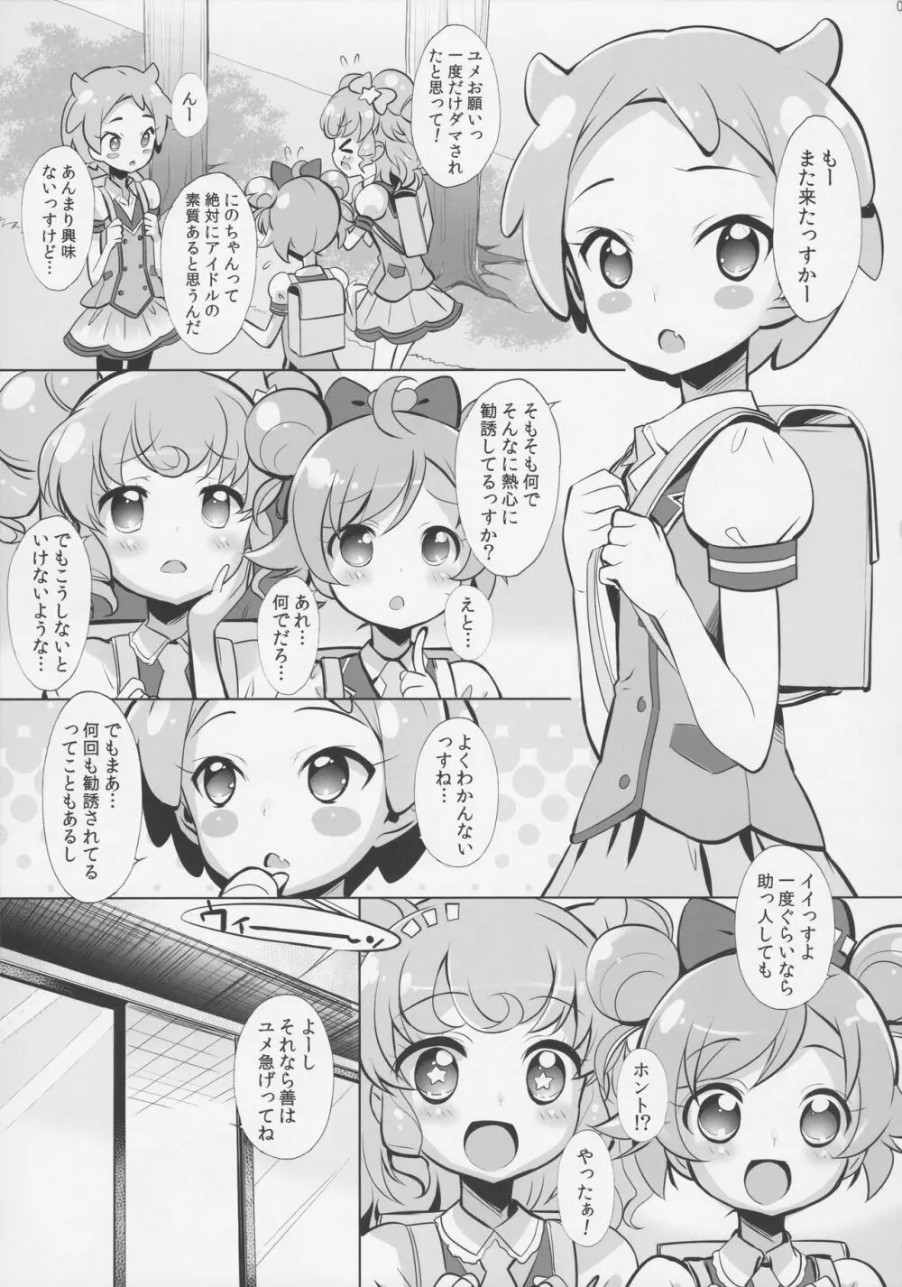 システムですから♥アイドルタイム#2 - page4