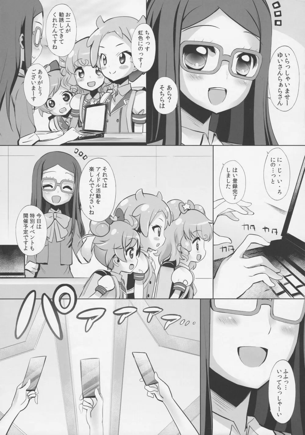 システムですから♥アイドルタイム#2 - page5