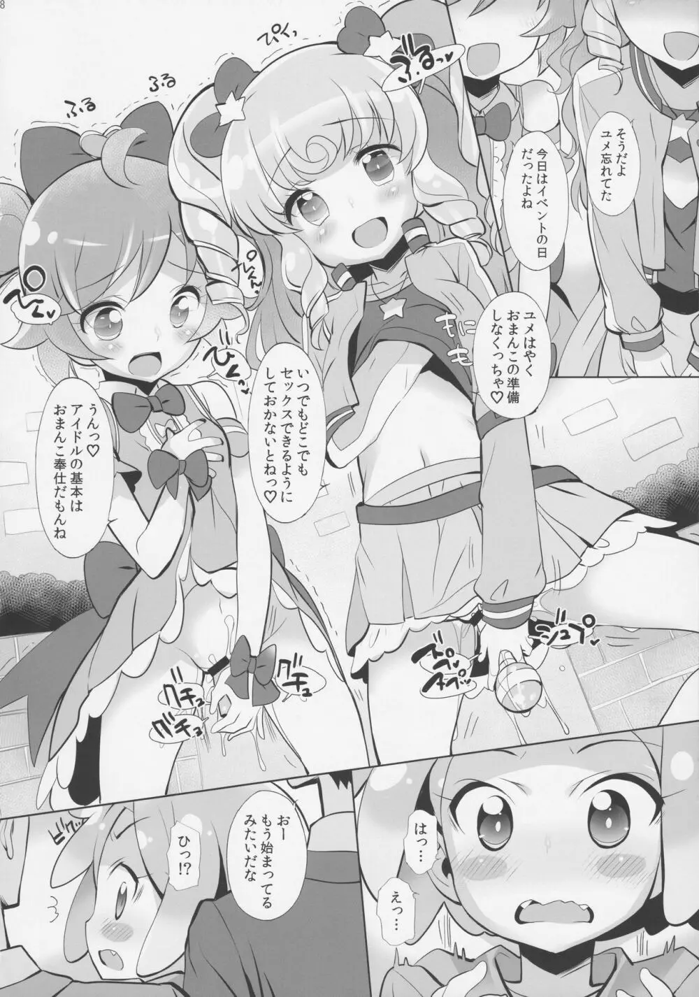 システムですから♥アイドルタイム#2 - page7